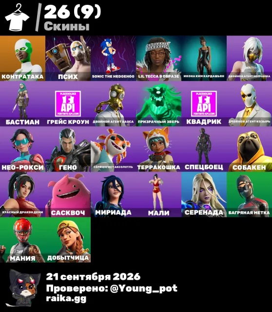 Je vends un compte avec des skins anciens comme Psych Dog, Agents doubles du chaos, Sérénade, Vente, skins 26