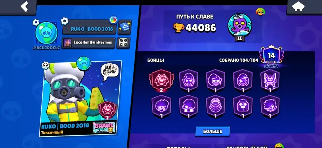 Full old skins, trophies 44086, brawlers 104, primes 14