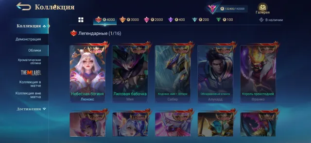 370 skins | LEGENDARY LUNOX | 11.11 HAYA | COF GUINEVERE, MINSITTHAR | MAGE BATTLE JULIAN | ASP SABELA