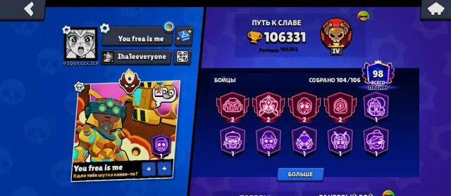 🏆106K🏆🔥🎗️MASTER🎗️🔥💸PRO PASS 6 BP+💸⚔️🔥 PIN MATCHERINO🔥⚔️📊GOOD LEVELING📊🟩Auto-issue🟩, 106000 trophies, 104 brawlers, 98 primes