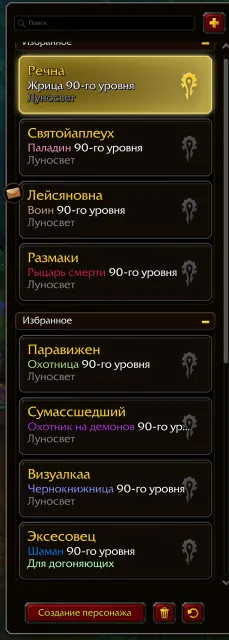 продаю личный аккаунт молдавский регион миднайт base edition, 90 уровень, Эльфы крови, Паладин