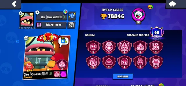👀Macharino Pin Spike, Martian Glory 3✅, Donated Emotes✅, Check Description, 78846 Trophies, 106 Brawlers, 60 Primes