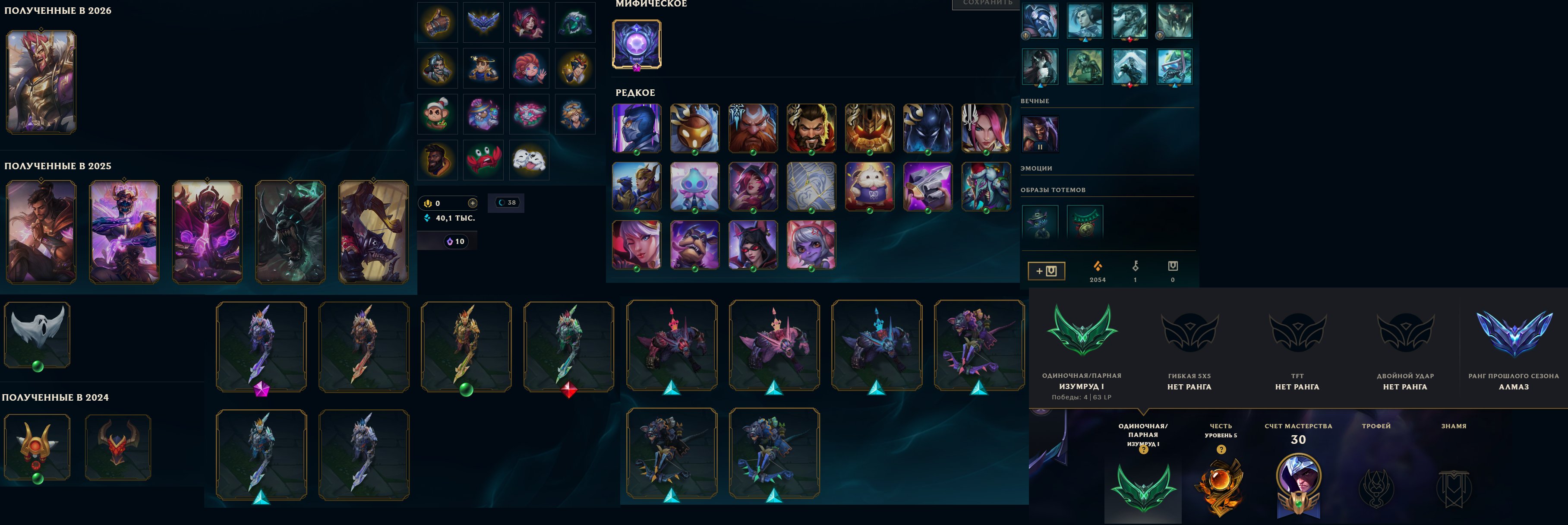 ✅Personal smurf account✅ Rank Emerald 1 (Mt+ mmr), 6 Skins, Level 38 🔥Full re-linking🔥, Sale, level 38, champions 60, skins 6, Emerald