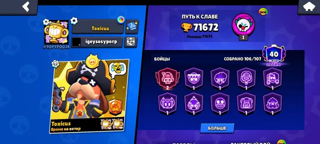 Selling an old account, 71000 trophies, 105 brawlers, 40 primes