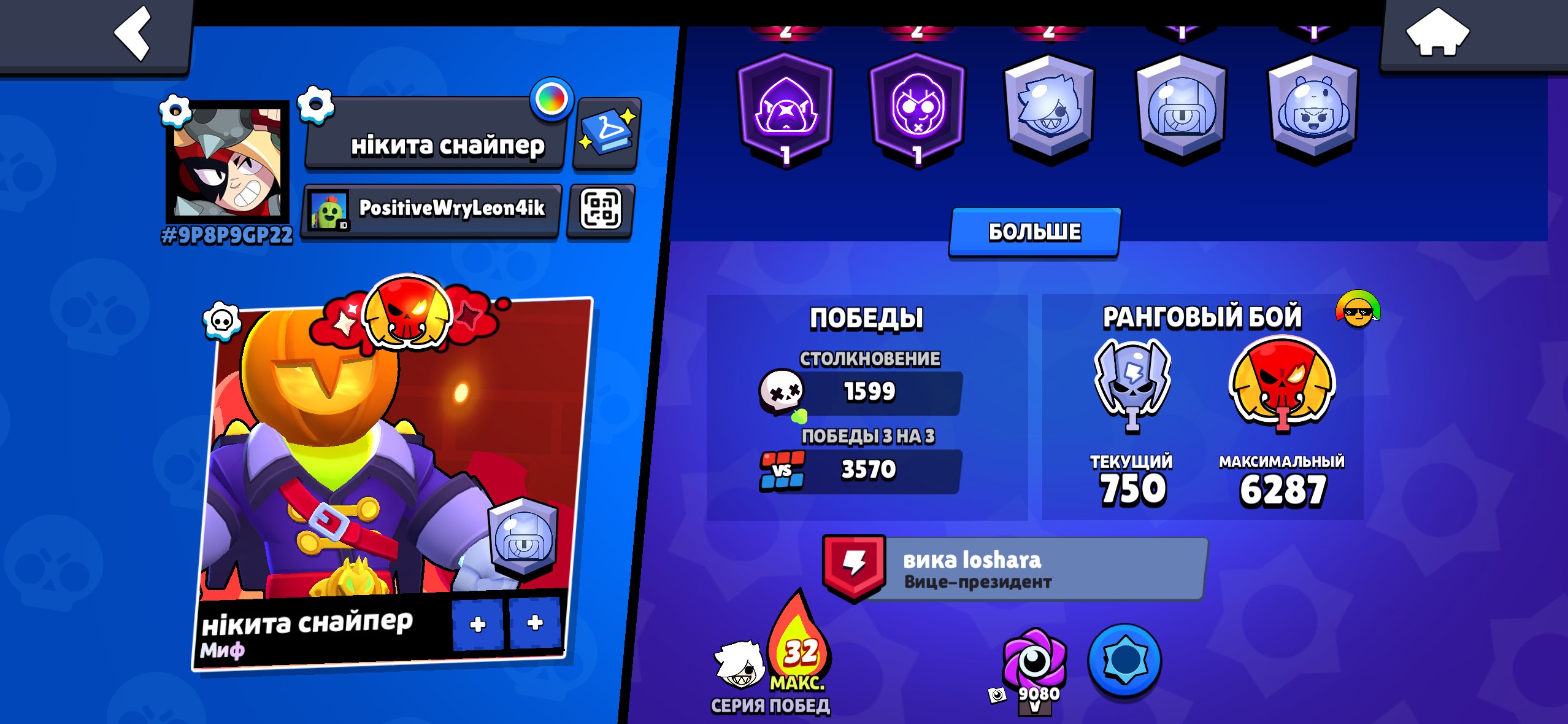a good account with BP with Ronin ruffs, trophies 35900, brawlers 92, primes 10