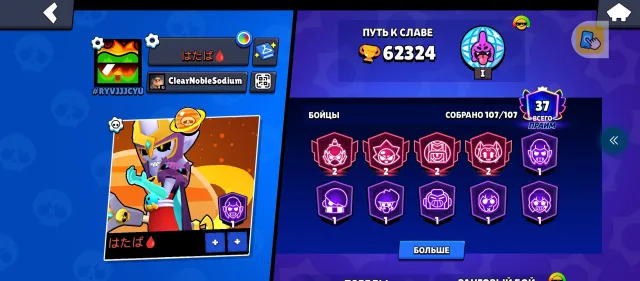Account for sale for your money, 62000 trophies, 106 brawlers, 37 primes