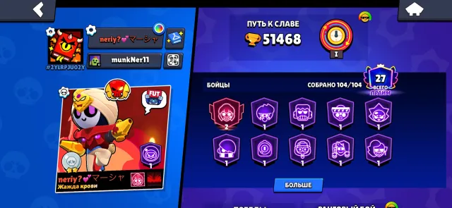 ⚜️fat account with more than 51k cups⚜️, trophies 51000, brawlers 104, primes 27
