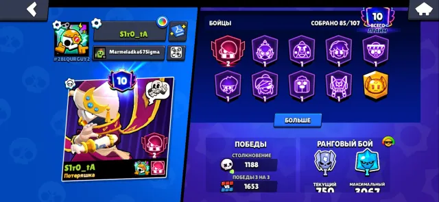 💎10 PRIMES💎 🏆33K CUPS🏆 👤MANY SKINS👤, 33786 cups, 85 brawlers, 10 primes