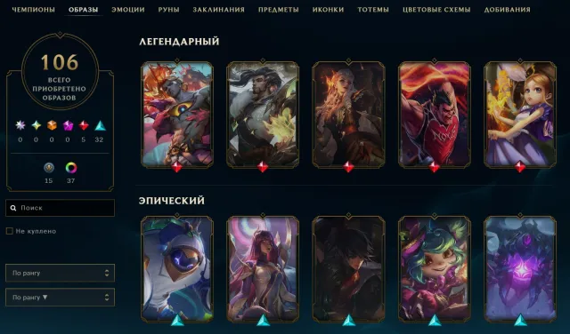 Level 234 106 skins 5 legendary 32 epic 39000 Blue Essence 160+ champions, Sale, level 234, champions 172, skins 106, No rank