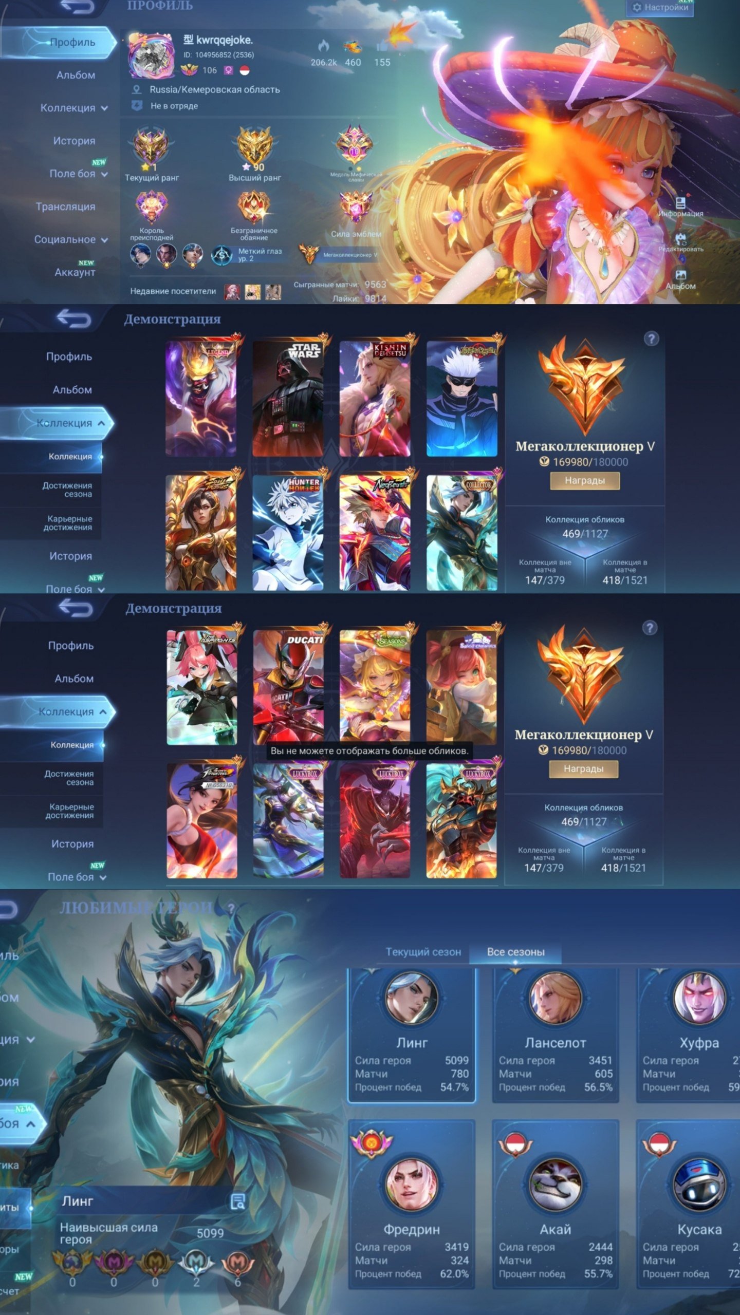 🔥Argus Star Wars, Kishin Lans, Benya Soul, Gojo, Ling Kol and Neo, Harit Zanter🔥, Sale, Rank: Mythic, Level: 106, Winrate: 56%, Heroes: 132, Skins: 469