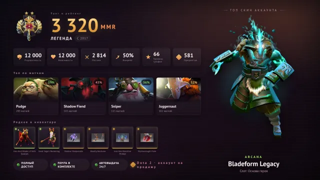 🎪Арканы Jugg, LC, MK ┃ 🥇66 лвл ┃ 🔮 ТИРЫ DOTA+ Jugg 9 LVL ┃ 💗2814 матчей ┃ 🔰12000 поряда ┃ 🆓МЕЙНПУЛ, Продажа, 3320 MMR, 12000 порядочности, 12000 вежливости, 2814 матчей, 2814 часов