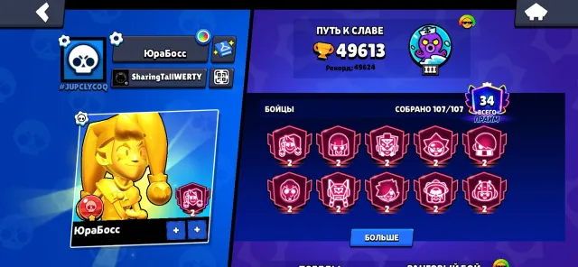 🏆49614 Trophies in Brawl + Clash Royale Account 10k Trophies🏆, 49613 trophies, 107 brawlers, 34 primes