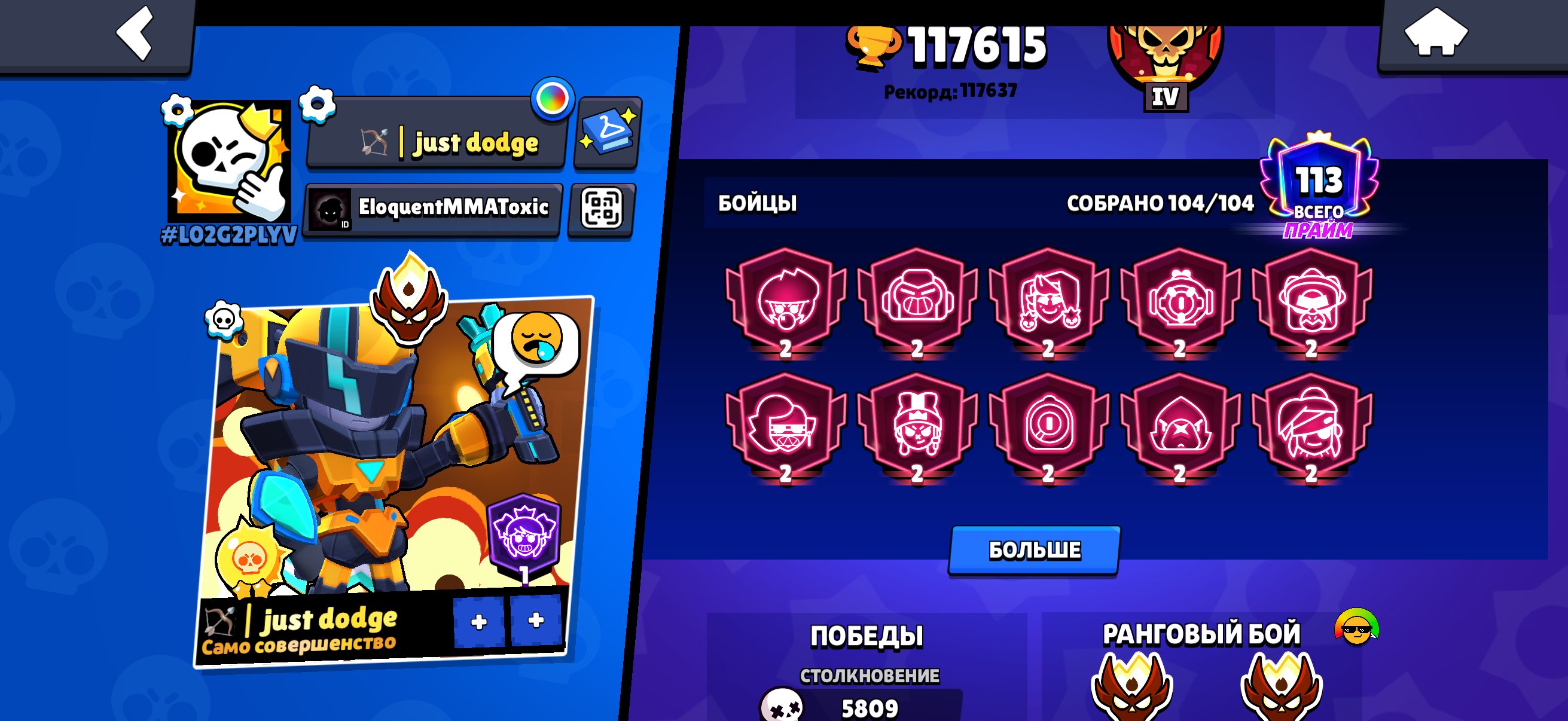🌊ALL FIGHTERS ON PRIME🌊NEW MASTER🌊3BP+🌊+117K🌊, trophies 117615, brawlers 104, primes 113