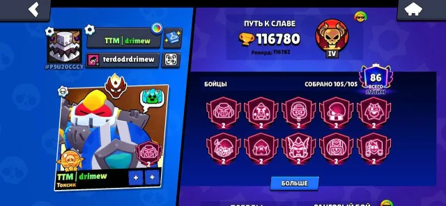 brawl stars account, master, 4 old bp, trophies 116000, brawlers 105, primes 86