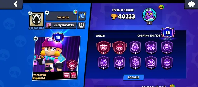 Account like, trophies 40223, brawlers 103, primes 18