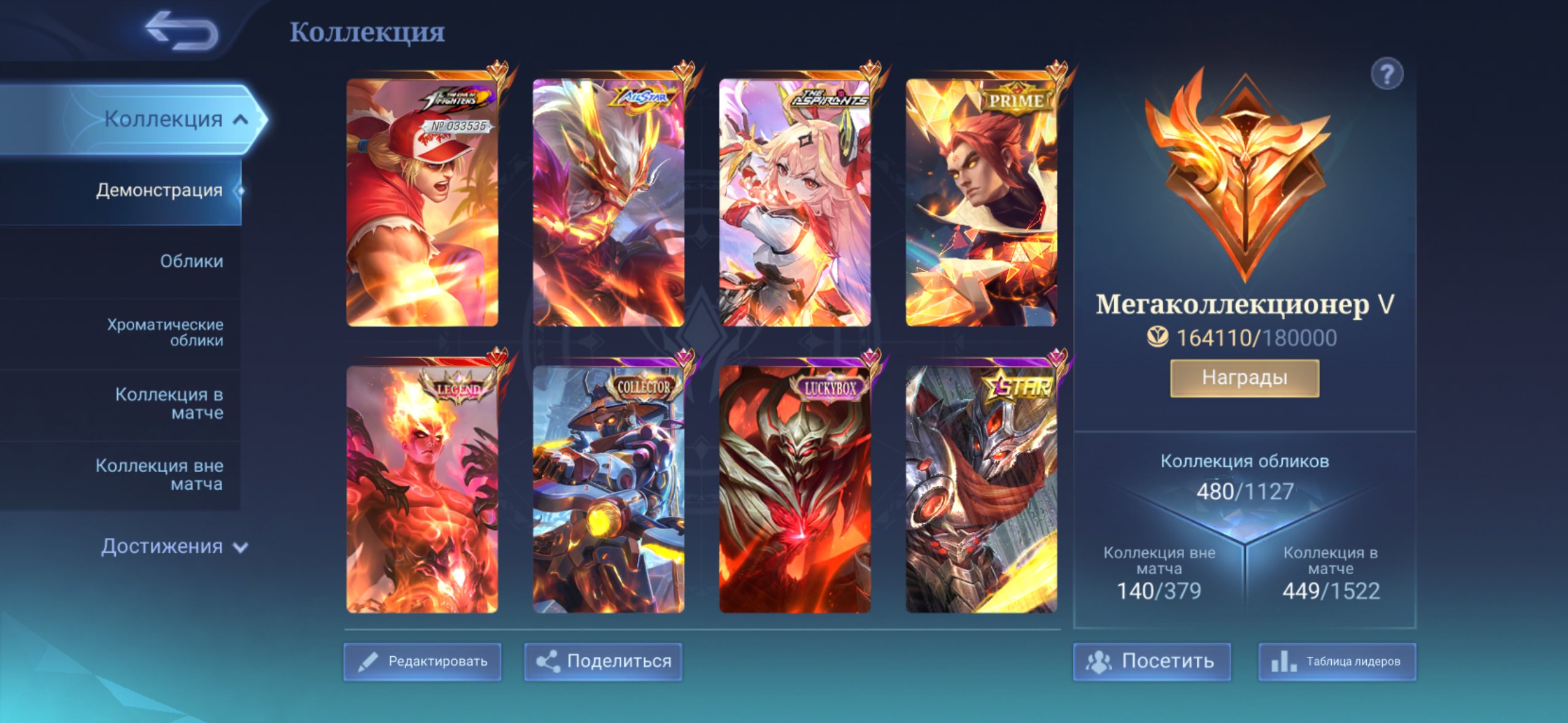 Selling a personal account, Sale, Rank: Legend, Level: 100, Winrate: 50%, Heroes: 124, Skins: 480