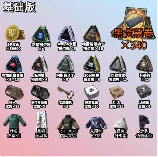 💖TOP FOR BEGINNERS💖🎫270 CONTRABAND COUPONS🎫📦180+ CHESTS📦💵50,000 BP💵, No BATTLEGROUNDS Plus