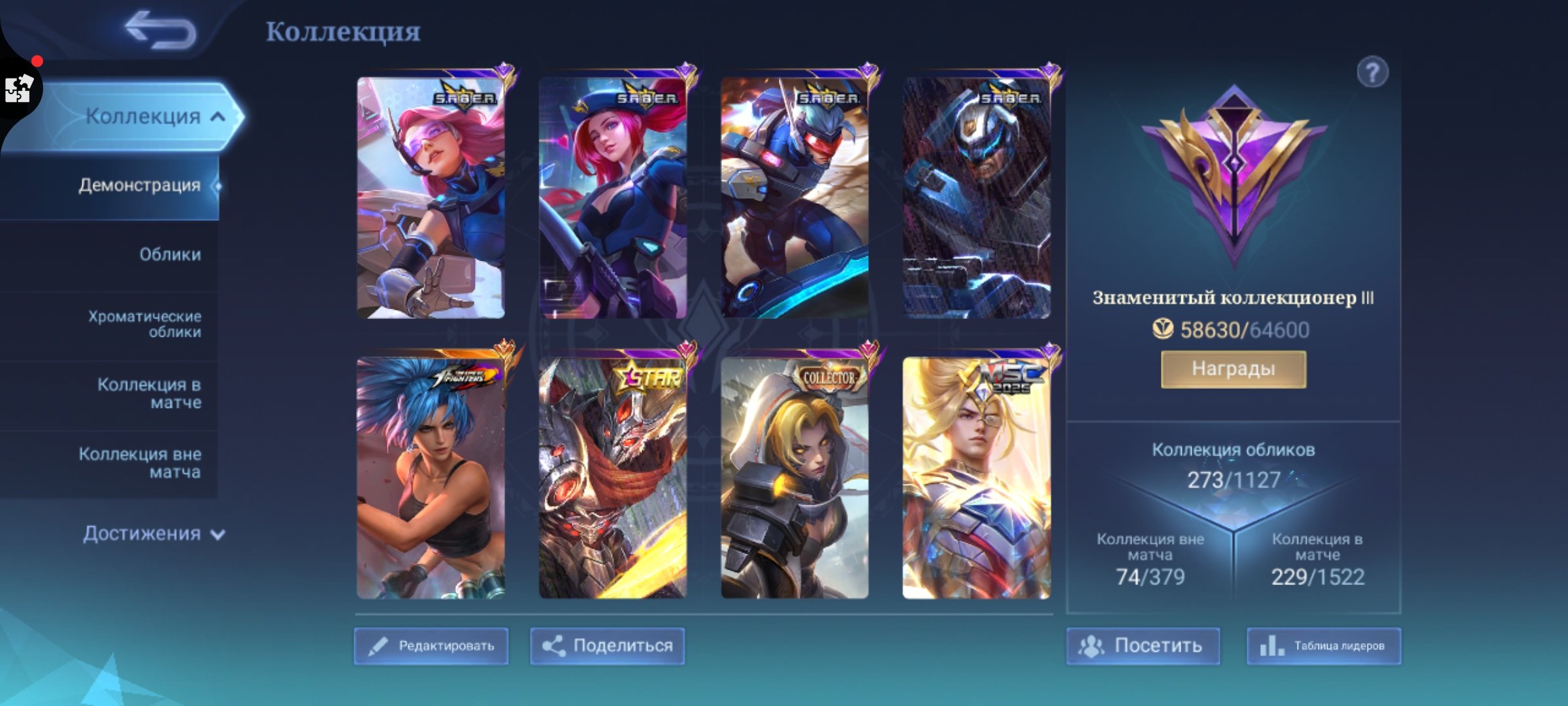 🔥Star Khaya🔥Kohf KarinaNat's numberEpic LSS⚡Moscow⚡The ballet dancerFasha🔥 Sami Badang, Sale, Rank: Legend, Level: 86, Winrate: 48%, Heroes: 133, Skins: 273