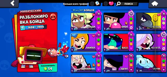 best account for a beginner, 35264 trophies, 91 brawlers, 17 primes