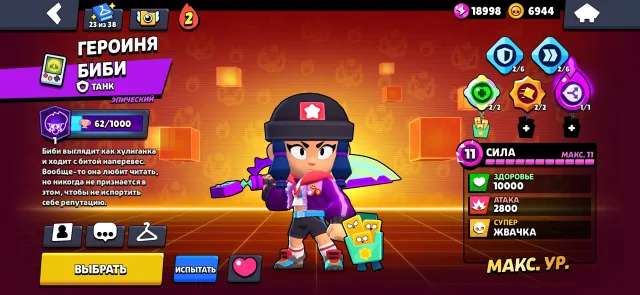 Bibi hero and many rare skins, 25000 trophies, 97 brawlers, 15 primes