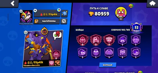 💥 BIGGEST BRAWL STARS ACCOUNT | 80,900+ TROPHIES | FULL BRAWLERS & SKINS 💥, trophies 81000, brawlers 105, primes 52