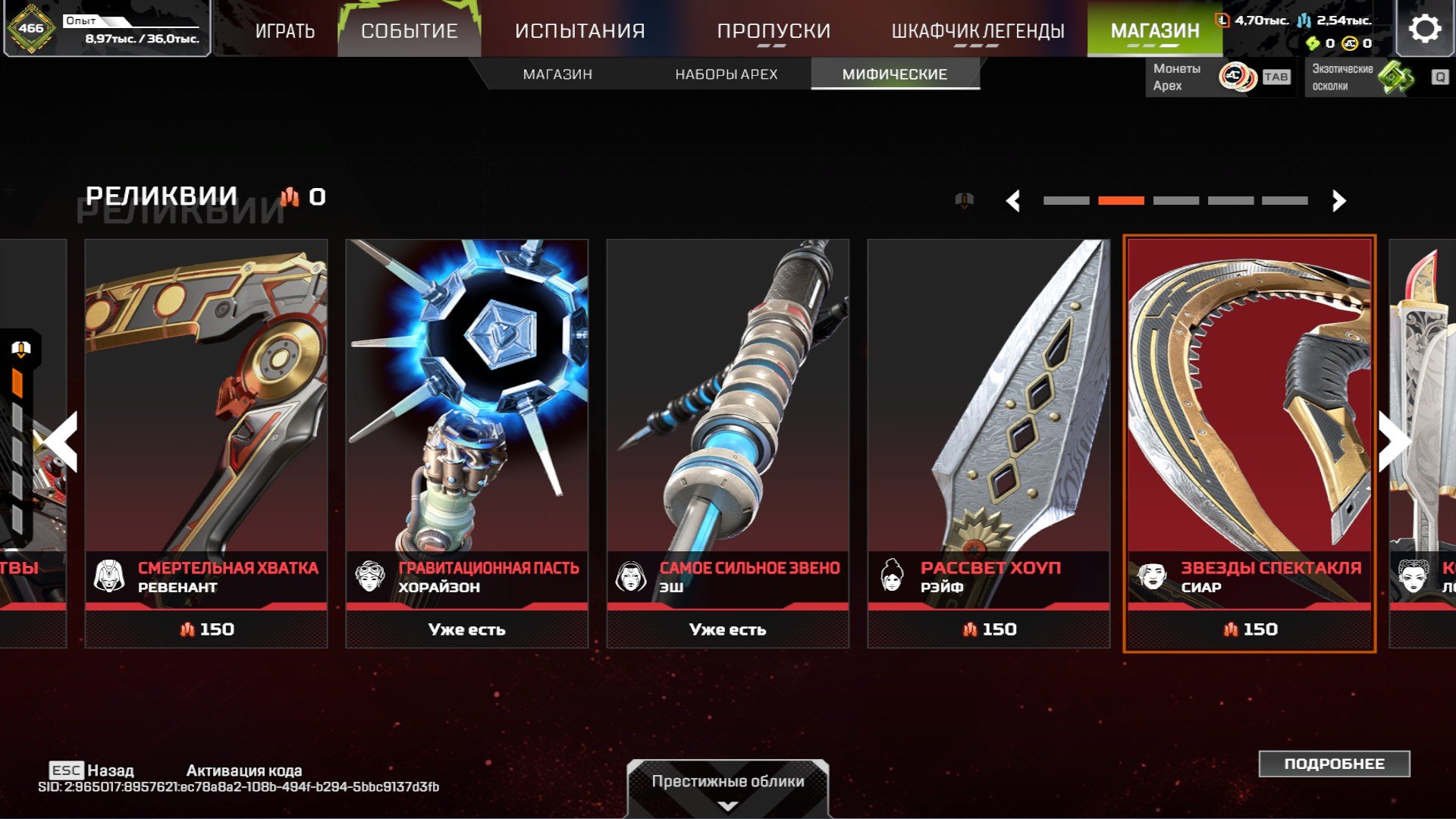 The Apex Legend Account personal with full reconnection 8 relics, Diamond, 1363 level, Relic: Yes