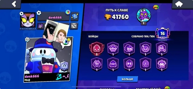selling personal Brawl account with re-linking, 41760 trophies, 106 brawlers, 16 primes