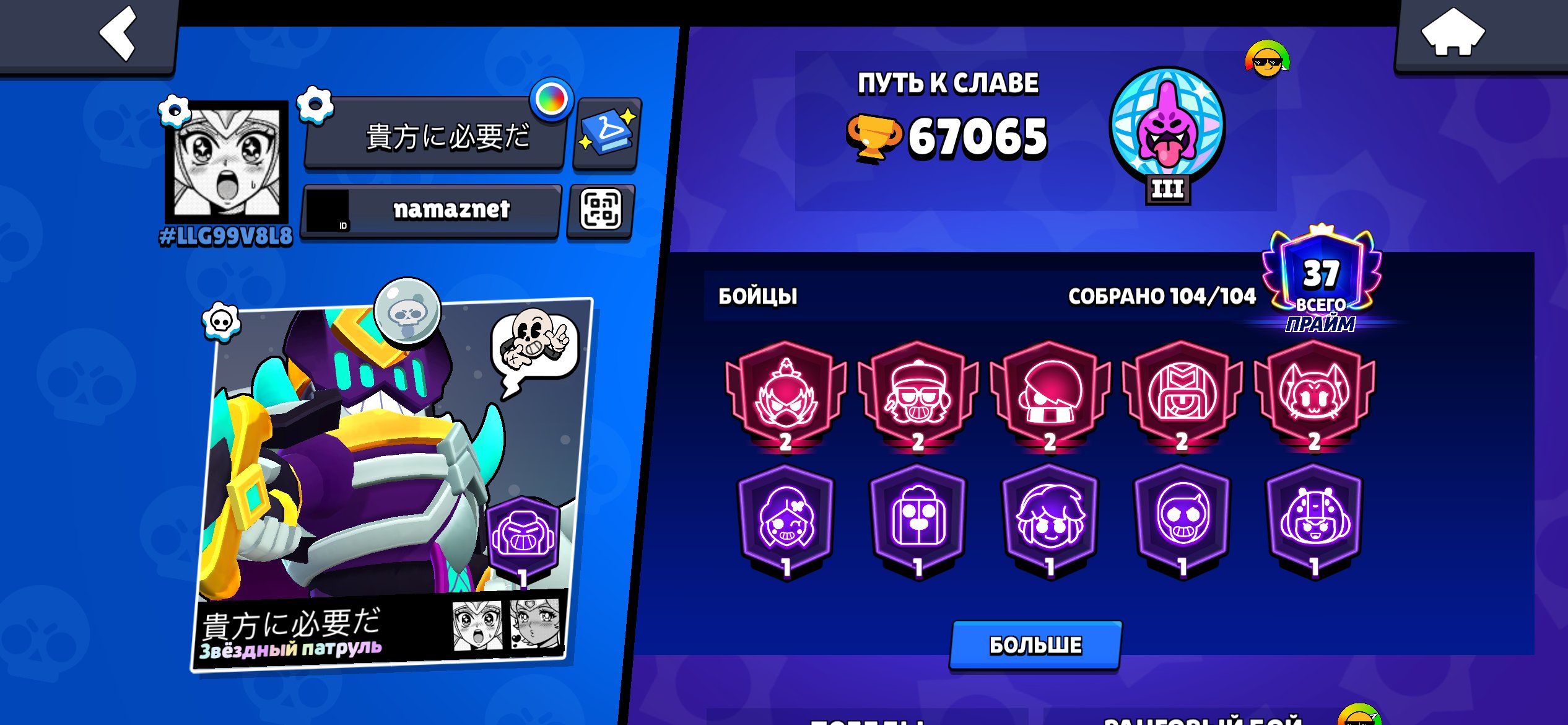 🔥Full account re-linking🔥CHEAP, trophies 67000, brawlers 104, primes 37