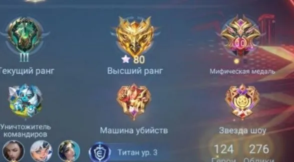 Personal account, 80* maxed, Sale, Rank: Epic, Level: 62, Win rate: 59%, Heroes: 124, Skins: 276