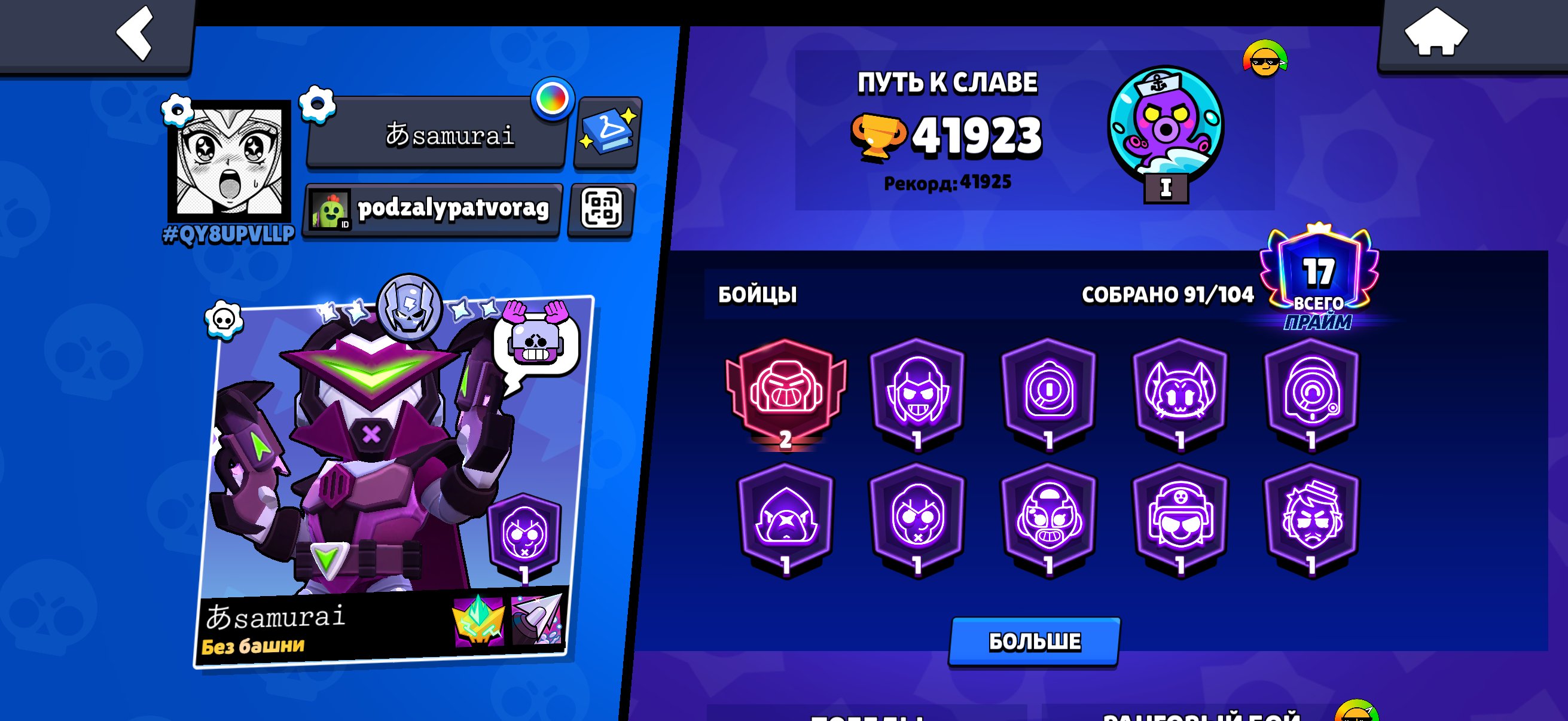 Top account💘there are 5 hyper skins💘the best account for your centre, trophies 41293, brawlers 91, primes 17