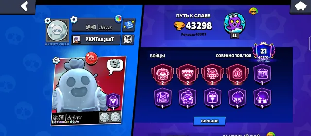 🏆 43298 trophies 🏆 👤 108 brawlers 👤 ⚡ GOOD LEVELING ⚡ 🔥 13/13 Legendary Brawlers 💞10 legendary skins💞, 43298 trophies, 108 brawlers, 21 primes