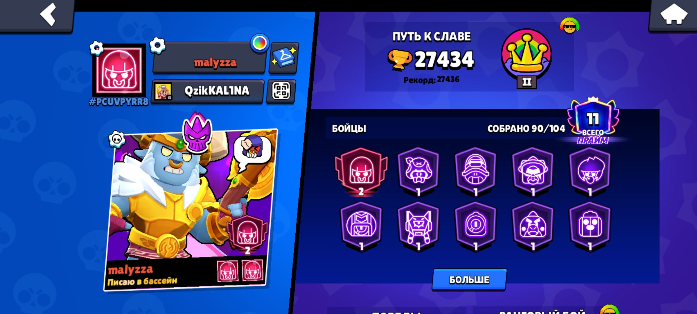 I recommend this account, it's top-notch for your money., trophies 27000, brawlers 90, primes 11