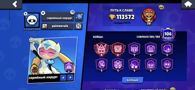 80 11 POWER❤️METEORITE GLORY II🥷406 SKINS🍌FURIOUS TARA👑BAD BUZZ🍫, 113572 trophies, 104 brawlers, 106 primes
