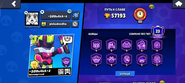 BRAWL ACCOUNT FOR SALE, 57000 trophies, 106 brawlers, 23 primes