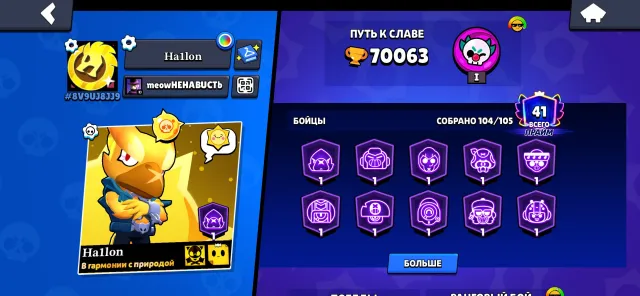 Old account, 70000 trophies, 104 brawlers, 41 primes