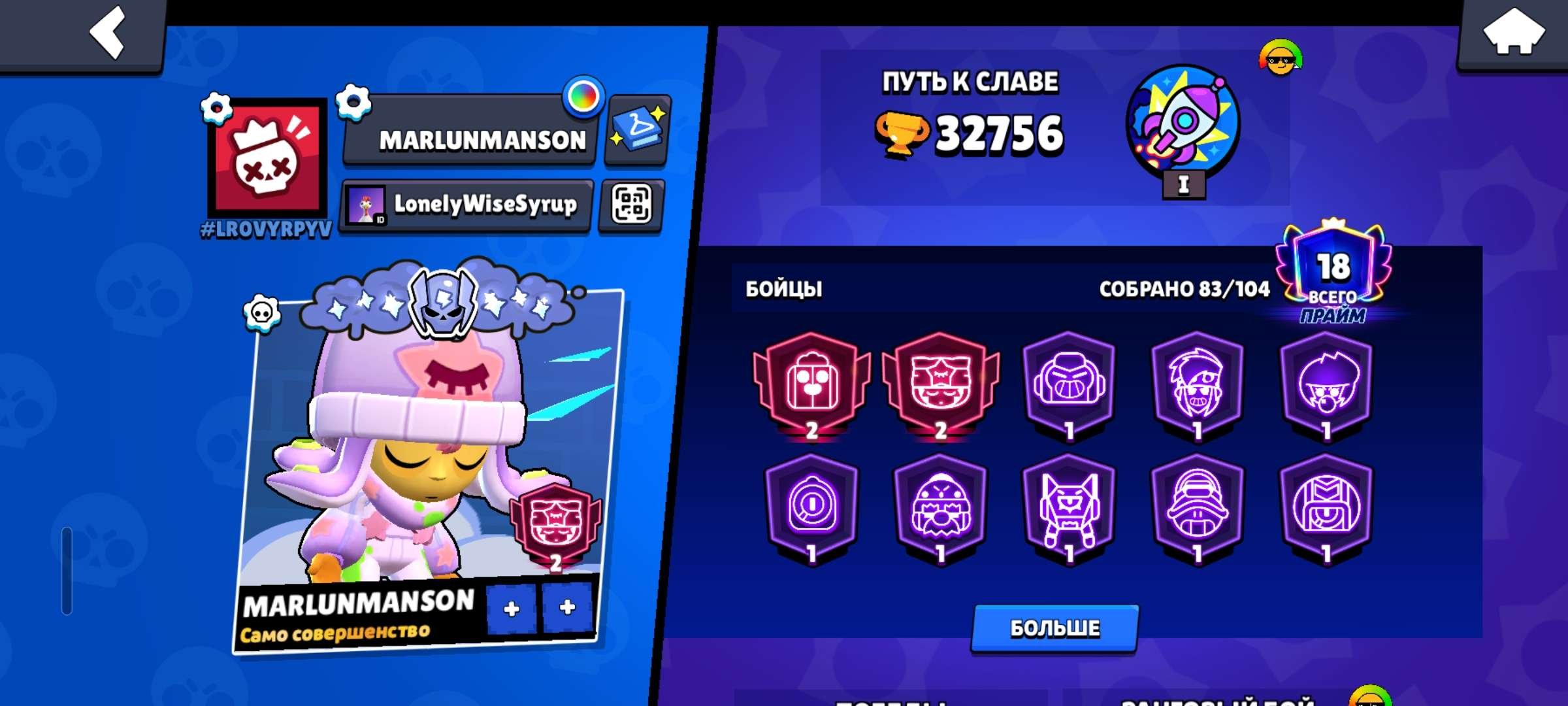 💥32756 cups💥18 primes💥160+ skins💥15 at 11 strength💥83 fighters💥10 leg💥, trophies 32756, brawlers 83