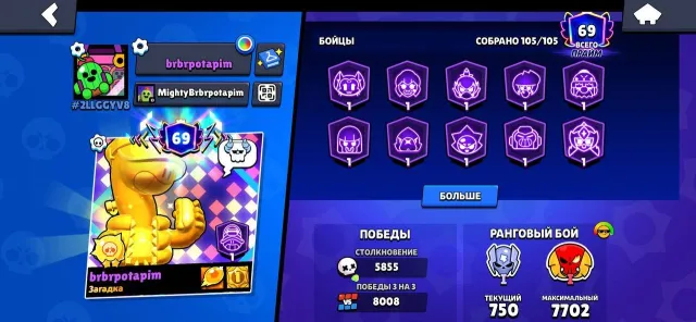 old account from 2019, 82697 trophies, 105 brawlers, 69 primes