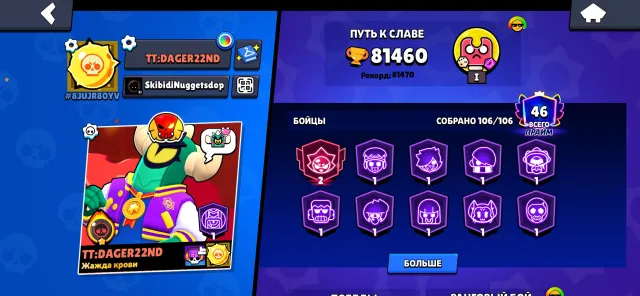 🔥 SELLING TOP BRAWL STARS ACCOUNT | 46 PRIMES | 81K TROPHIES | ALL BRAWLERS 🔥, 81460 trophies, 106 brawlers, 46 primes