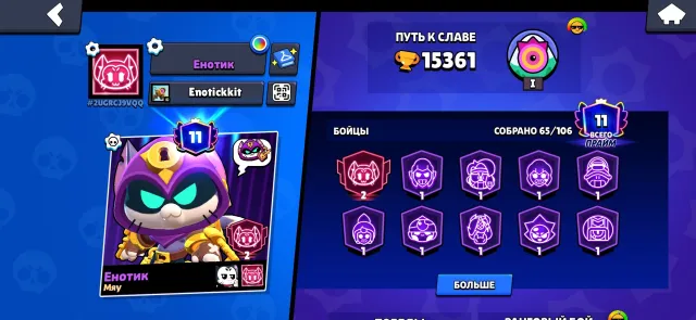 2 prime on the whale good account, 15361 trophies, 65 brawlers, 11 primes