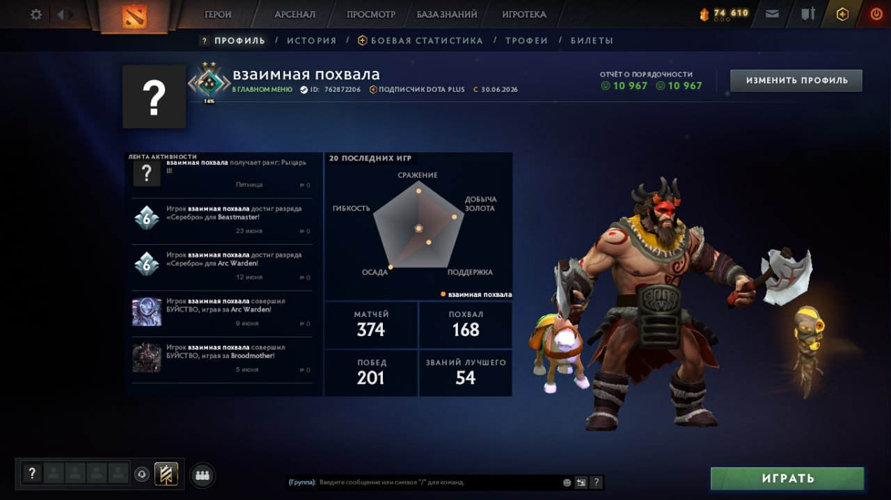 💎➤ Hero 3 💎 Rating 2744 💎 28 trophies 💎 11377 integrity 💎, Sale, 1720 MMR, 11000 Behavior score, 11000 вежливости, 374 games, 315 hours