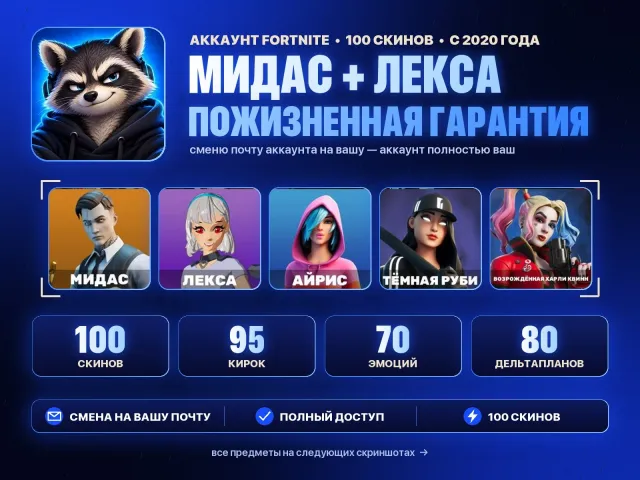 100 SKINS⚡MIDAS⚡LEXA⚡IRIS⚡DARK RUBY📧I WILL CHANGE EMAIL TO YOURS🛡LIFETIME WARRANTY, Sale, skins 100