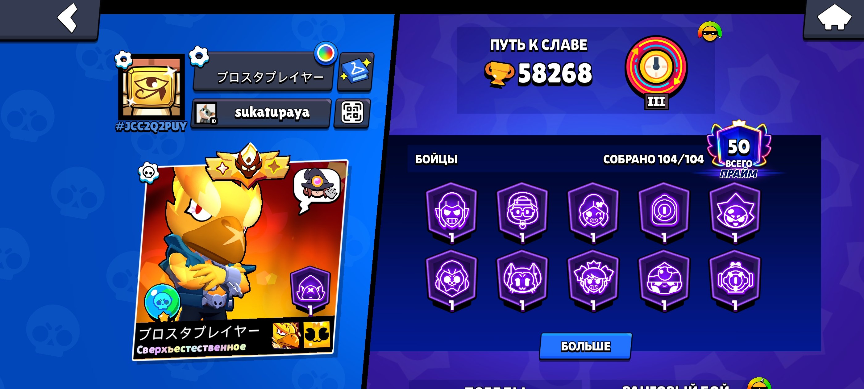 TOP ACCOUNT 🍀50 PRIMES 🍀7 PRESTIGES 🍀MASTER 🍀LOTS OF SKINS 🍀WELL-LEVELED, trophies 58268, brawlers 104, primes 50