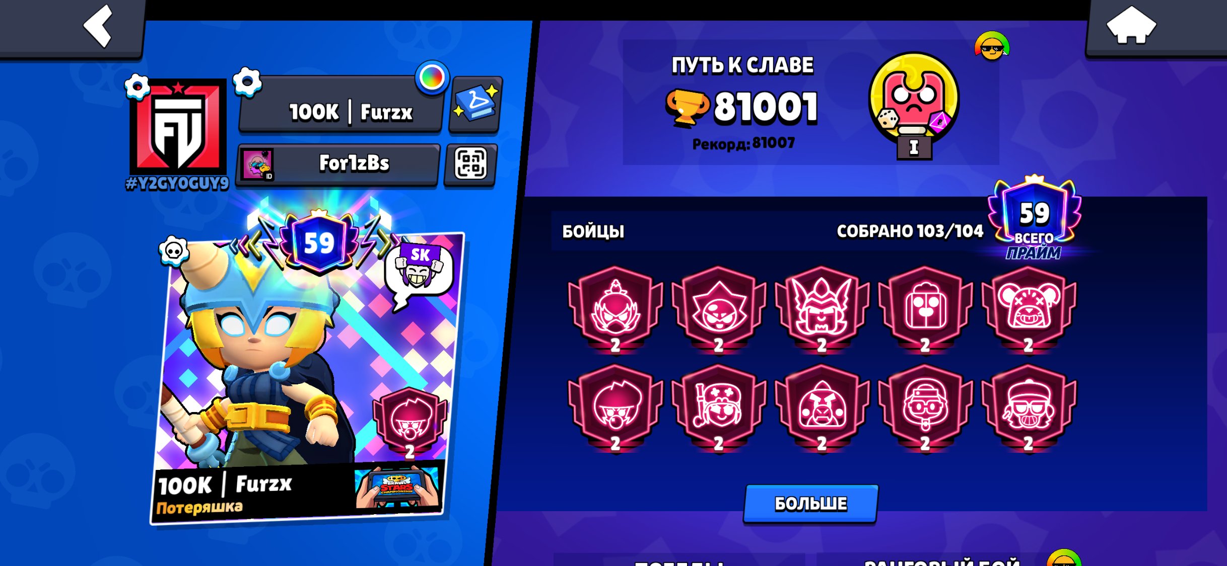 🫶🏻charged account in Brawl🫶🏻, trophies 81000, brawlers 103, primes 59