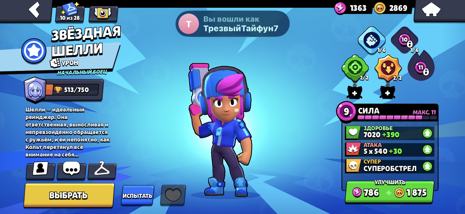Account with Old skins, little pumping because the account was abandoned (2018) 100 gems, trophies 19761, brawlers 54, primes 1