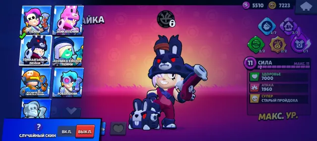 old skin, lega,pin +A, trophies 9800, brawlers 73, primes 6