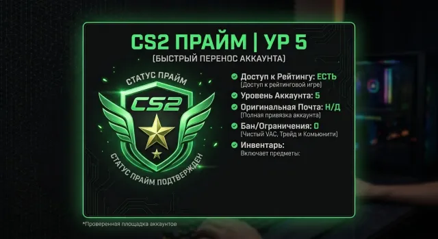 CS2 PRIME | 5 LVL | No bans | Quick transfer to your email | Guarantee, Sale, Inventory empty, Has PRIME