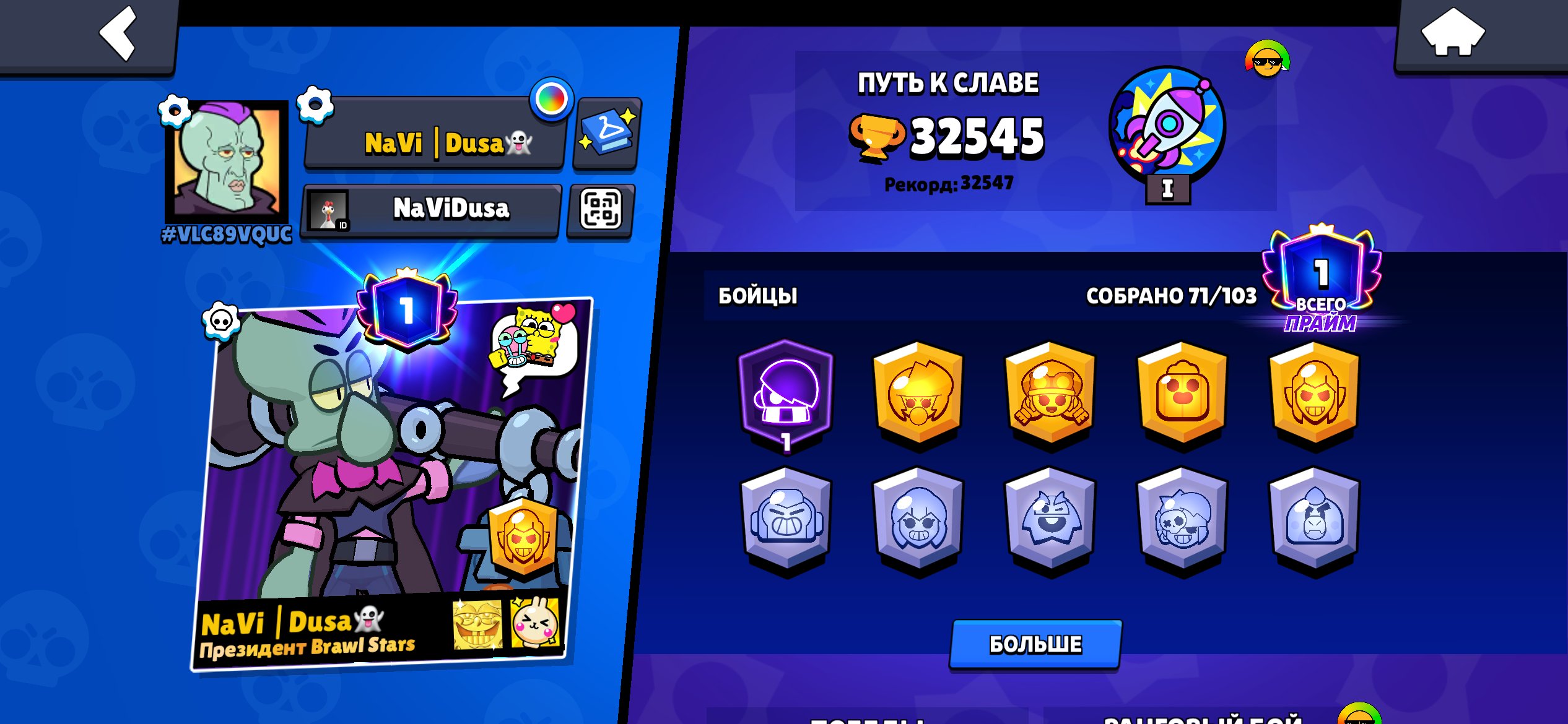 1 prime was bought a couple of bp a lot of interesting skins, trophies 32545, brawlers 71, primes 1