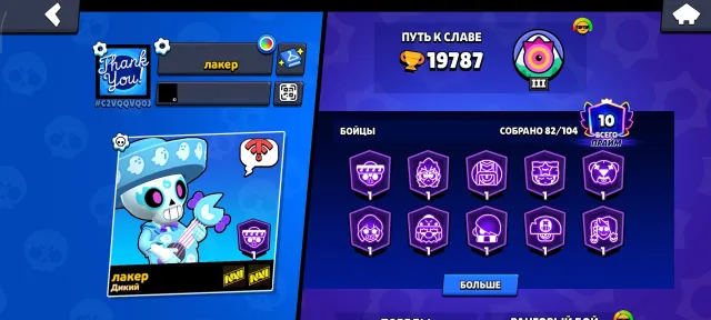 Not a bad account for a twink, trophies 19787, brawlers 82, primes 10