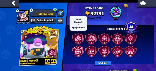 sospsodpdpdpdpdodlodsldjdjdksolsdldododkdkd, trophies 47741, brawlers 99, primes 38