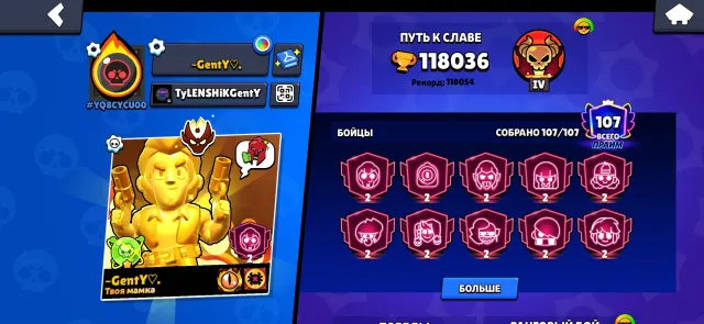 Selling Brawl Stars account, many purchased passes, etc., 118036 trophies, 107 brawlers, 107 primes